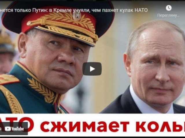 Роман Цимбалюк - Останется только Путин: в Кремле учуяли, чем пахнет кулак НАТО