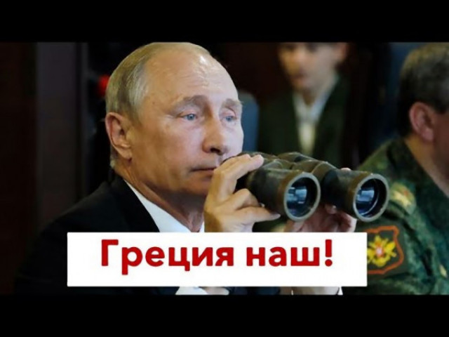 Роман Цимбалюк - Путин определил, что грекам можно и хорошо, то украинцам ни в коем случае!