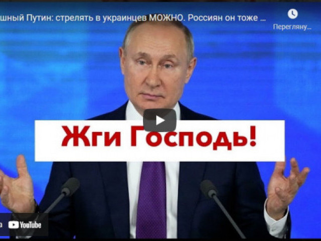 Роман Цимбалюк - Страшный Путин: стрелять в украинцев МОЖНО. Россиян он тоже не любит