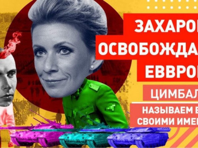 Роман Цимбалюк - Российсике танки спешат в Тернополь, НАТО захватило Евросоюз