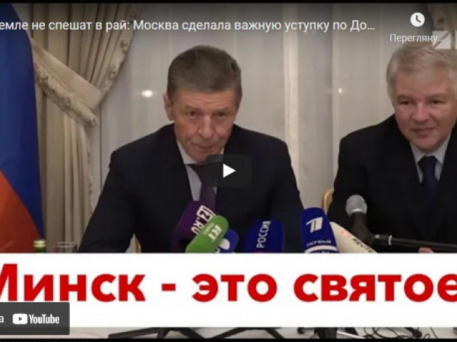 Роман Цимбалюк - В Кремле не спешат в рай: Москва сделала важную уступку по Донбассу