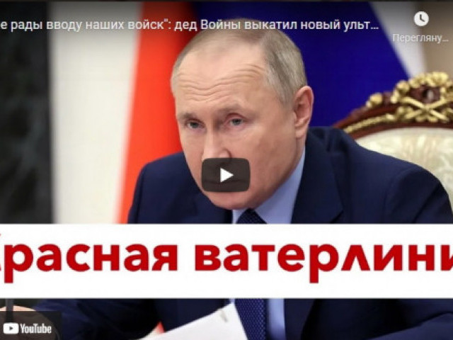 Роман Цимбалюк - "Они не рады вводу наших войск": дед Войны выкатил новый ультиматум Украине