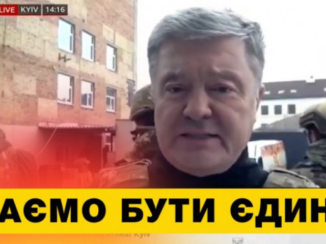 Петро Порошенко - Я роблю все можливе, щоб підтримати Президента України Зеленського