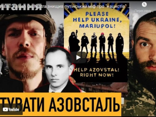 Олена Трибушна - Азовсталь: Kalush Orchestra знищив путінський міф про "нацистів" Азову. Чи можлива тепер екстракція