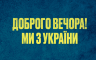 Антон Санченко - Дайджест 16 червня 2022