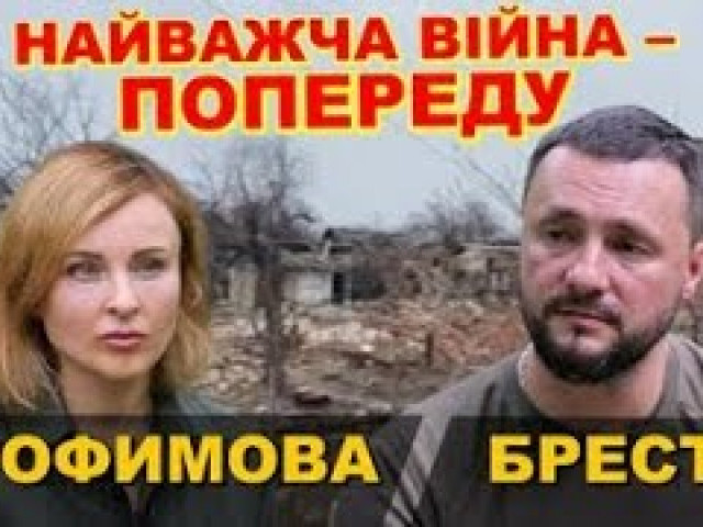 МАРТІН БРЕСТ: НЕ МОЖНА ПЕРЕДАВАТИ ЦЮ ВІЙНУ НАШИМ ДІТЯМ