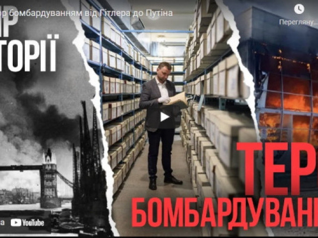 Володимир В‘ятрович - Терор бомбардуванням від Гітлера до Путіна