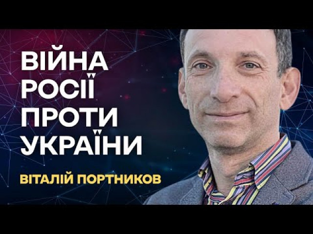 Віталій Портников - Перемовин з Росією не буде