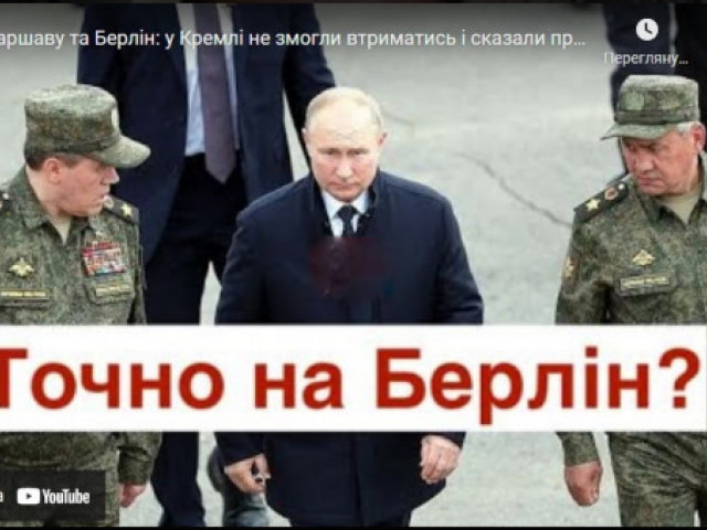 Роман Цимбалюк - На Варшаву та Берлін: у Кремлі не змогли втриматись і сказали правду