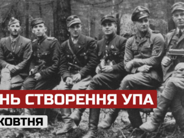 За що боролась УПА? 14 жовтня — 80 років створення повстанської армії