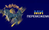 Олена Кудренко - Ми живемо, працюємо, любимо - але ще й ракети літають