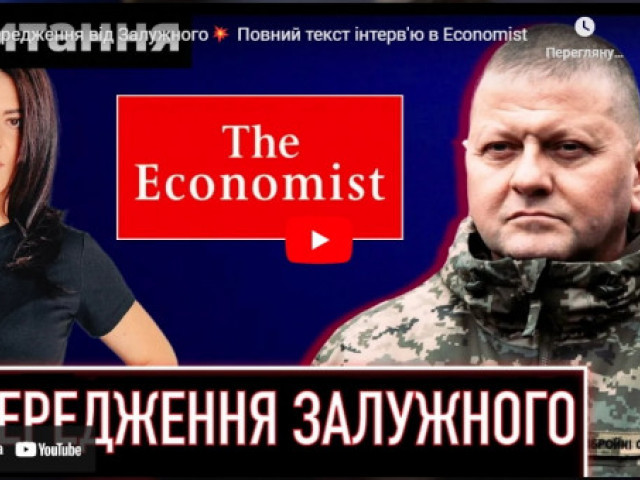 Олена Трибушна - Попередження від Залужного. Повний текст інтерв'ю в Economist.