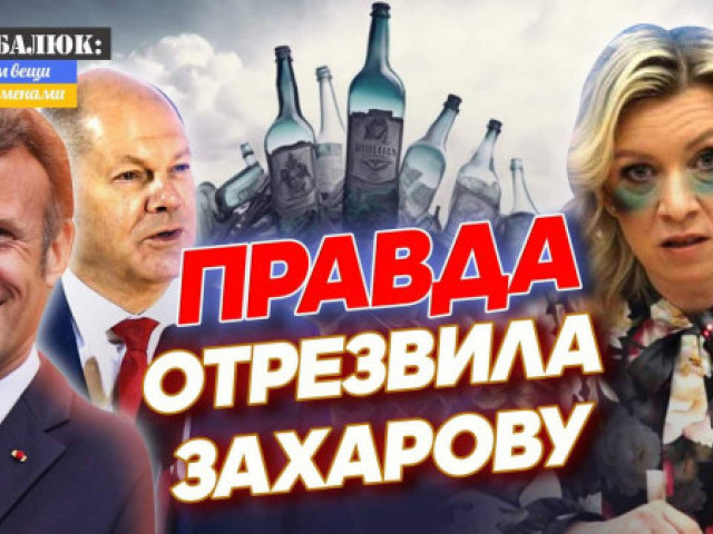 Роман Цимбалюк - Захарова: мы готовы сами заплатить за перевооружение Украины