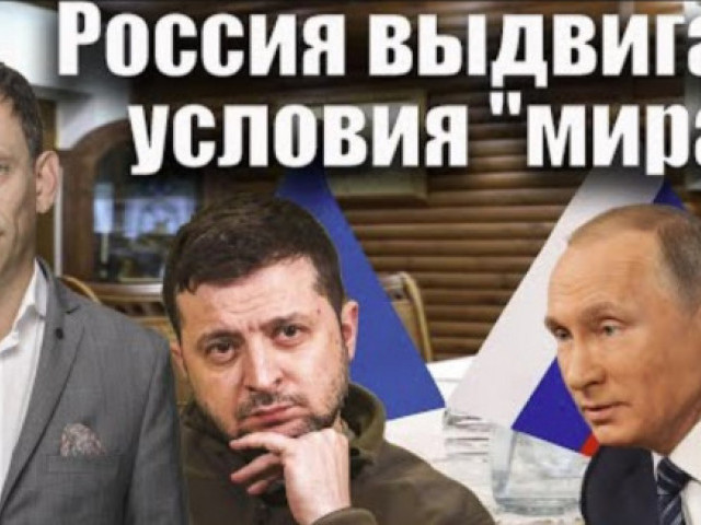 Виталий Портников - Россия выдвигает условия "мира"