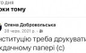 Таня Адамс - Конституцію треба друкувати на наждачному папері (с)