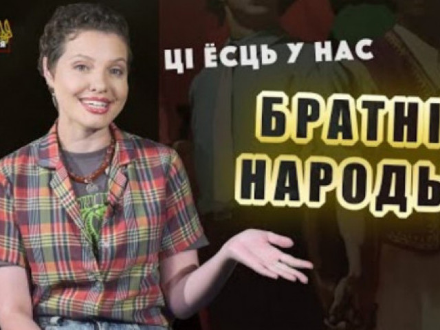 Катерина Водоносова - Росіяни, білоруси та українці - БРАТНІ НАРОДИ? Звідки взявся цей МІФ?