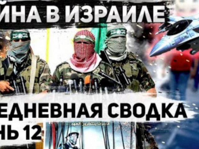 Сергей Ауслендер - Война в Израиле. День 12. Взрыв больницы в Газе.