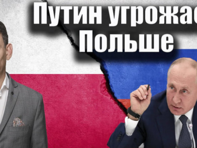 Виталий Портников - Путин угрожает Польше