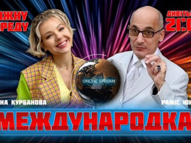 КурбановаLIVE - Олена Курбанова - Ramis Yunus 28.02.2024