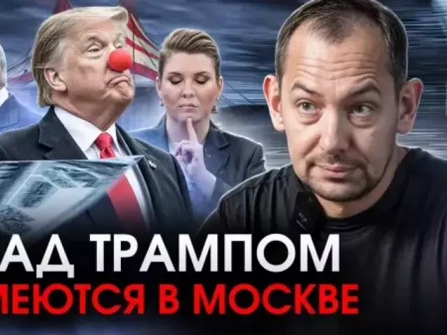 Роман Цимбалюк - Давление на Трампа будет возрастать