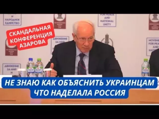 Денис Казанский - "Не нужно иллюзий. Мы не вернемся к власти в Украине" Азаров провел провальную конференцию в Москве