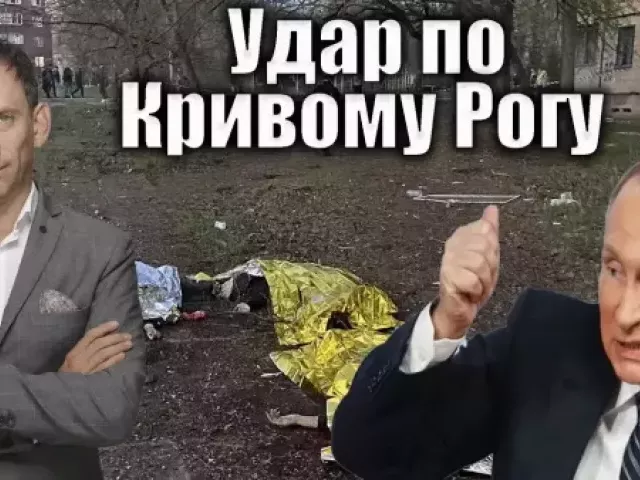 Віталій Портников - Удар по Кривому Рогу