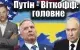 Віталій Портников - Путін - Віткофф: головне
