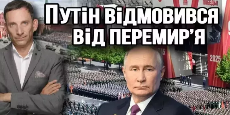Віталій Портников - Путін відмовився від перемирʼя
