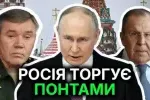 Юрій Богданов - Понти Путіна. Для кого ці всі заяви?