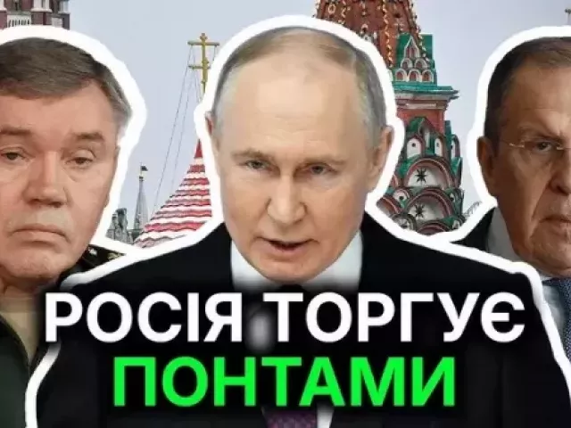 Юрій Богданов - Понти Путіна. Для кого ці всі заяви?