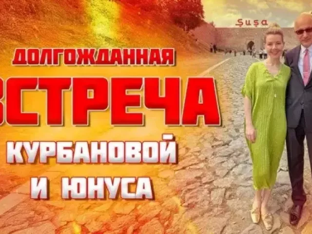 КурбановаLIVE - ЭКСЛЮЗИВНОЕ ИНТЕРВЬЮ из КАРАБАХА!