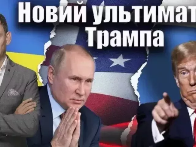 Віталій Портников - Новий ультиматум Трампа