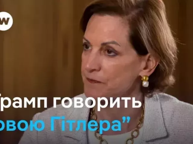 DW Ukrainian - Енн Епплбаум про зв'язки Трампа з Росією, цілі Путіна і закінчення війни