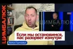 Роман Цимбалюк - Тяга к ядерной бомбе на болотах в состоянии обострения