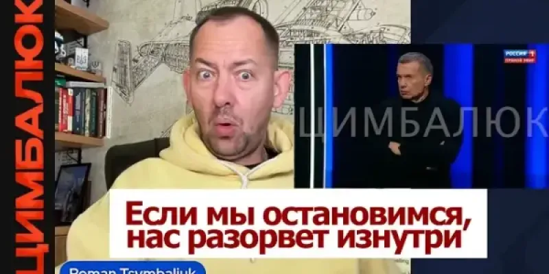 Роман Цимбалюк - Тяга к ядерной бомбе на болотах в состоянии обострения