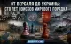 Рамиз Юнус - От Версаля до Украины: сто лет поисков нового мирового порядка