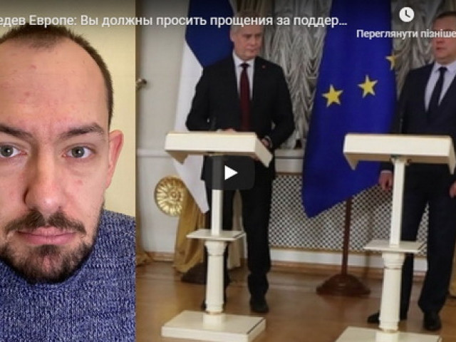 Медведев Европе: Вы должны просить прощения за поддержку Украины