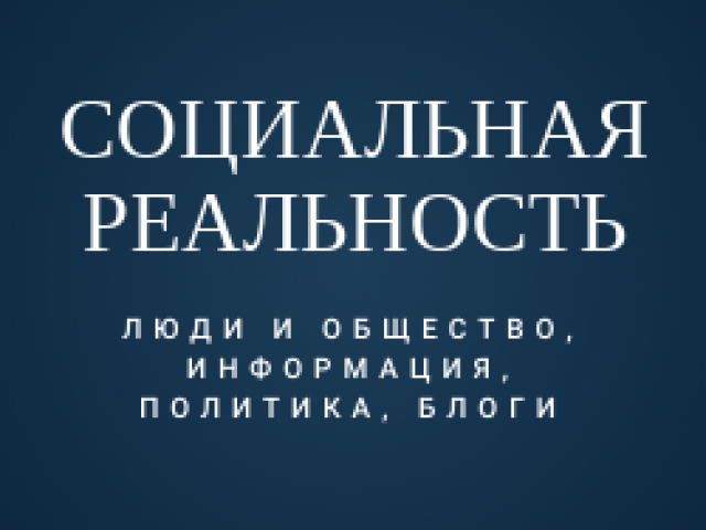 Отто Йорк - о скучном вчера и веселом сегодня