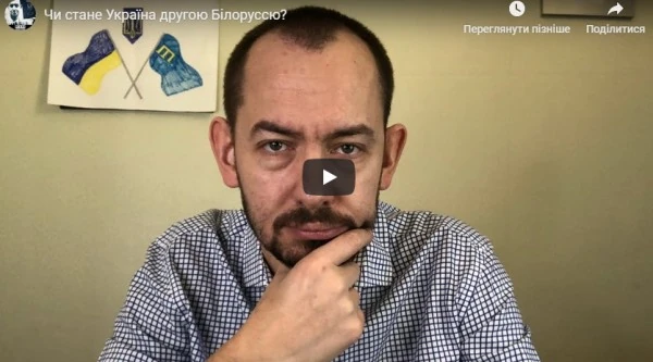 Чи стане Україна другою Білоруссю?