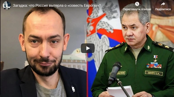 Загадка: что Россия вытерла о «совесть Европы»?