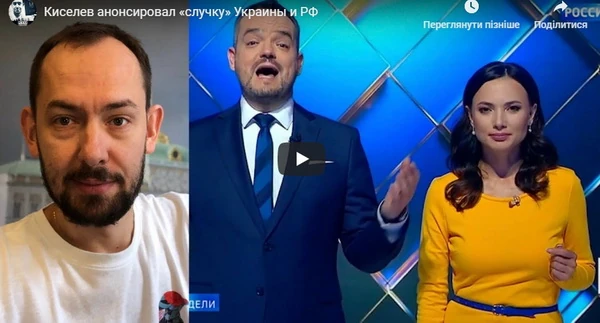 Киселев анонсировал «случку» Украины и РФ