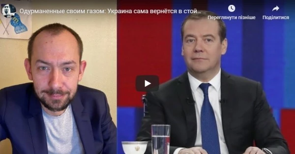 Одурманенные своим газом: Украина сама вернётся в стойло
