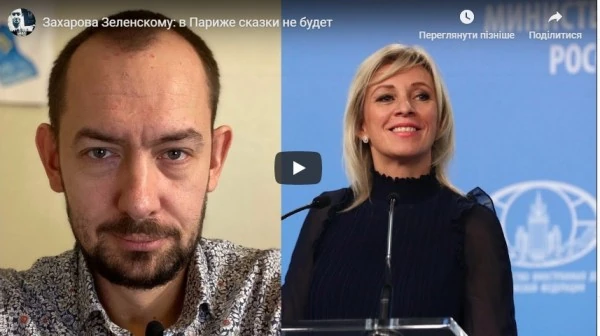 Захарова Зеленскому: в Париже сказки не будет