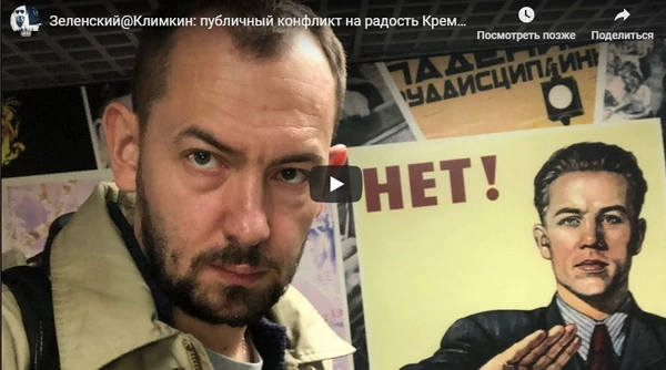 Зеленский@Климкин: публичный конфликт на радость Кремлю