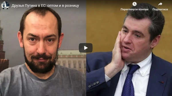 Друзья Путина в ЕС: оптом и в розницу