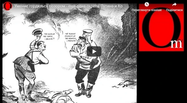 Умение гордиться позором - еще одна скрепа Путина и Ко
