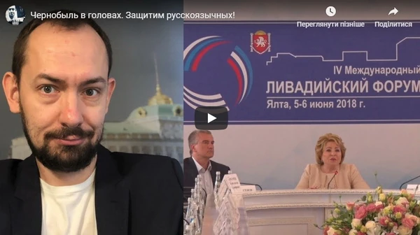 Роман Цимбалюк - Чернобыль в головах. Защитим русскоязычных!