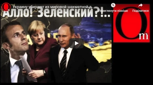 Украину убирают из мировой шахматной доски?!