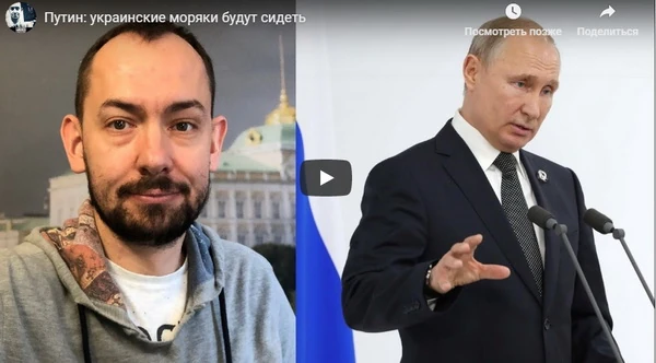 Путин: украинские моряки будут сидеть