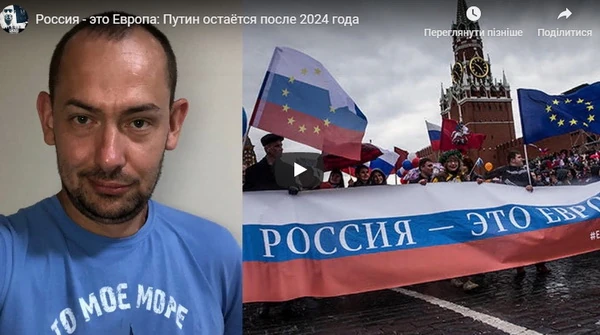 Россия - это Европа: Путин остаётся после 2024 года